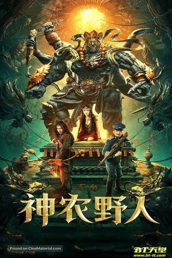 shennong savage chinese movie poster